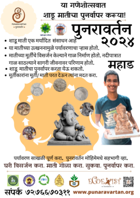 Mahaad 2024 Educational poster Marathi Mahaad 2024 Educational poster Marathi