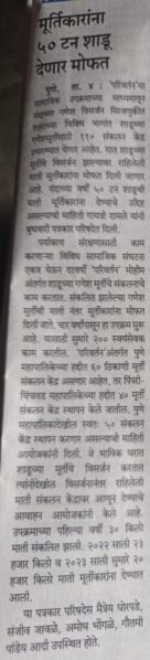 PRESS 2024 - Sakal Thursday 5th Sept 2024