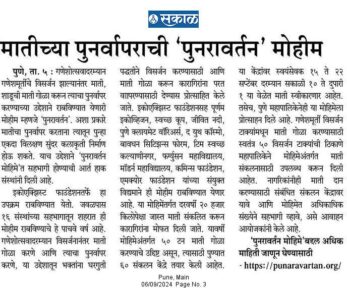 Sakal on 6th September, 2024