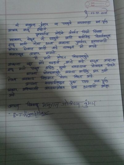 B J Kumbhar letter