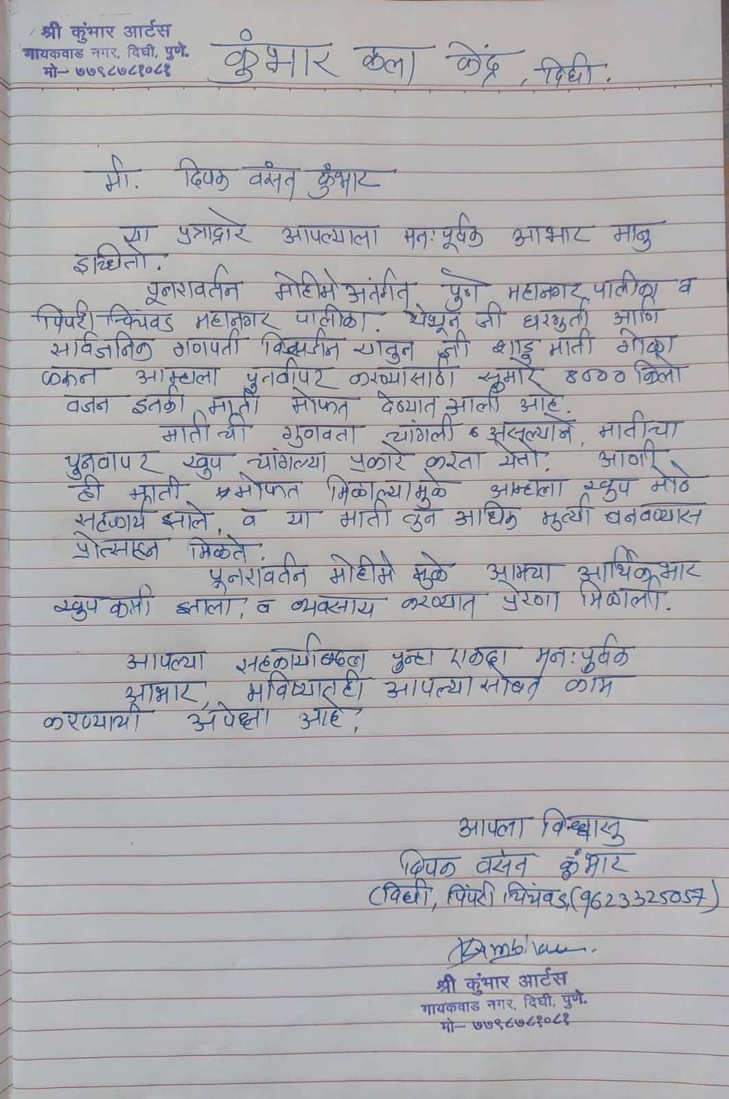 Deepak Kumbhar letter