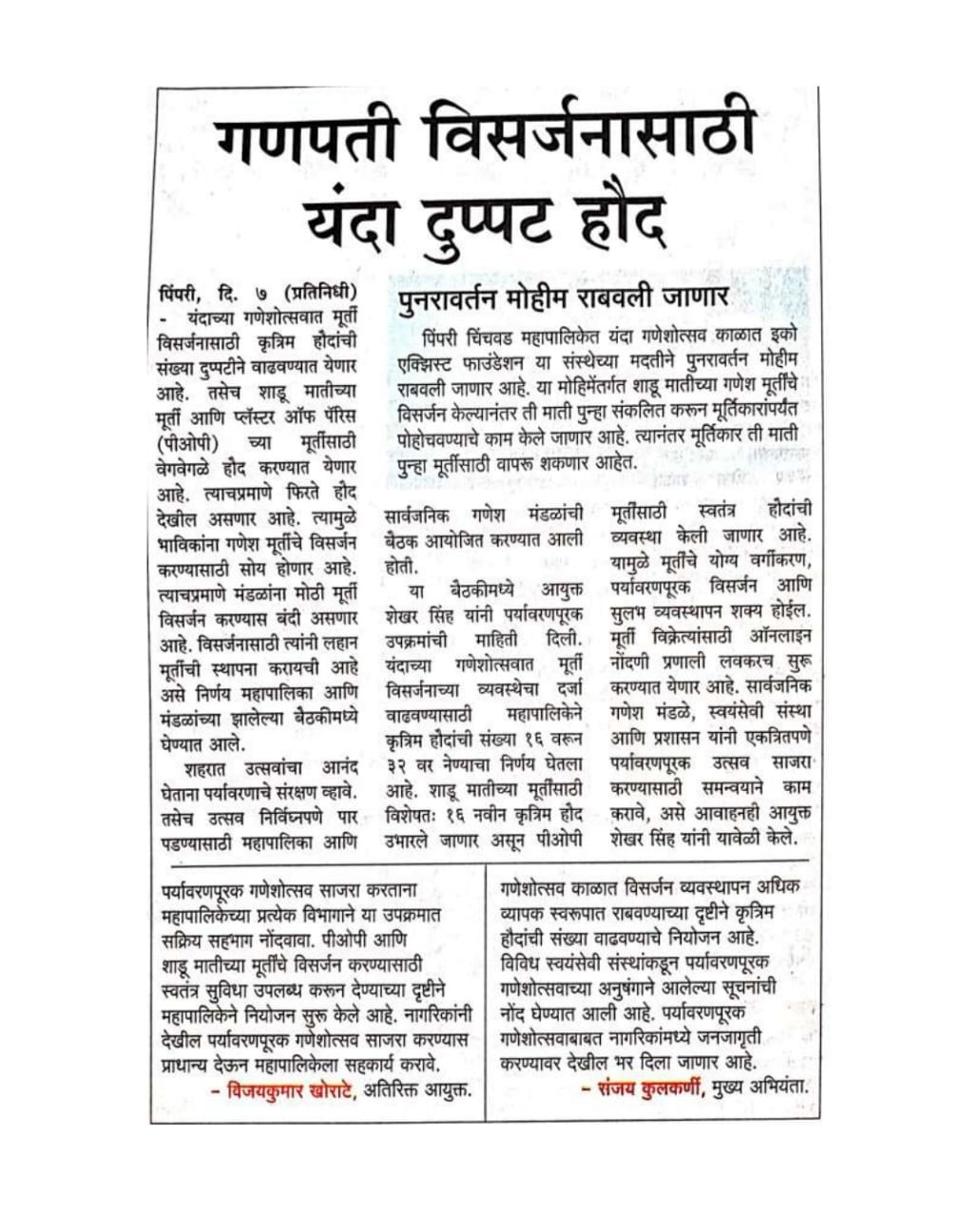 PCMC_News_1