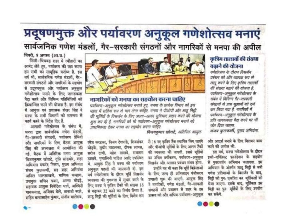 PCMC_News_2