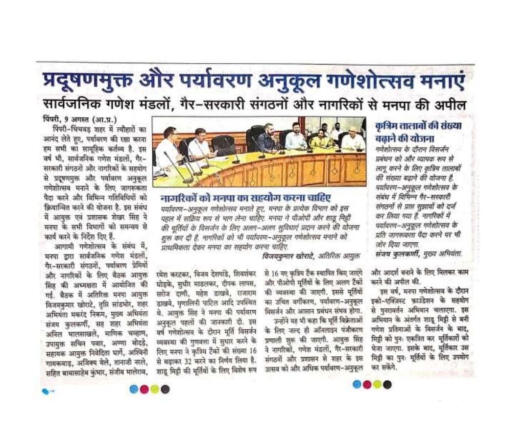 PCMC_News_2