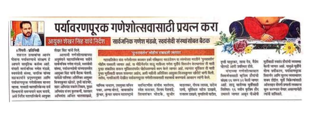 PCMC_News_4