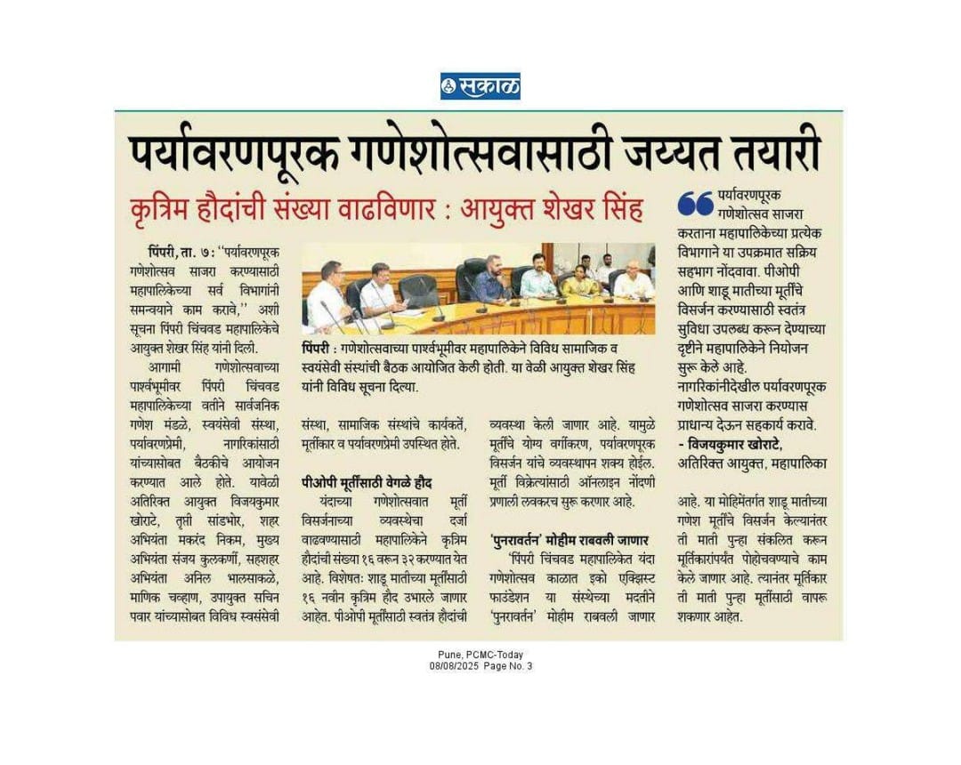PCMC_News_6