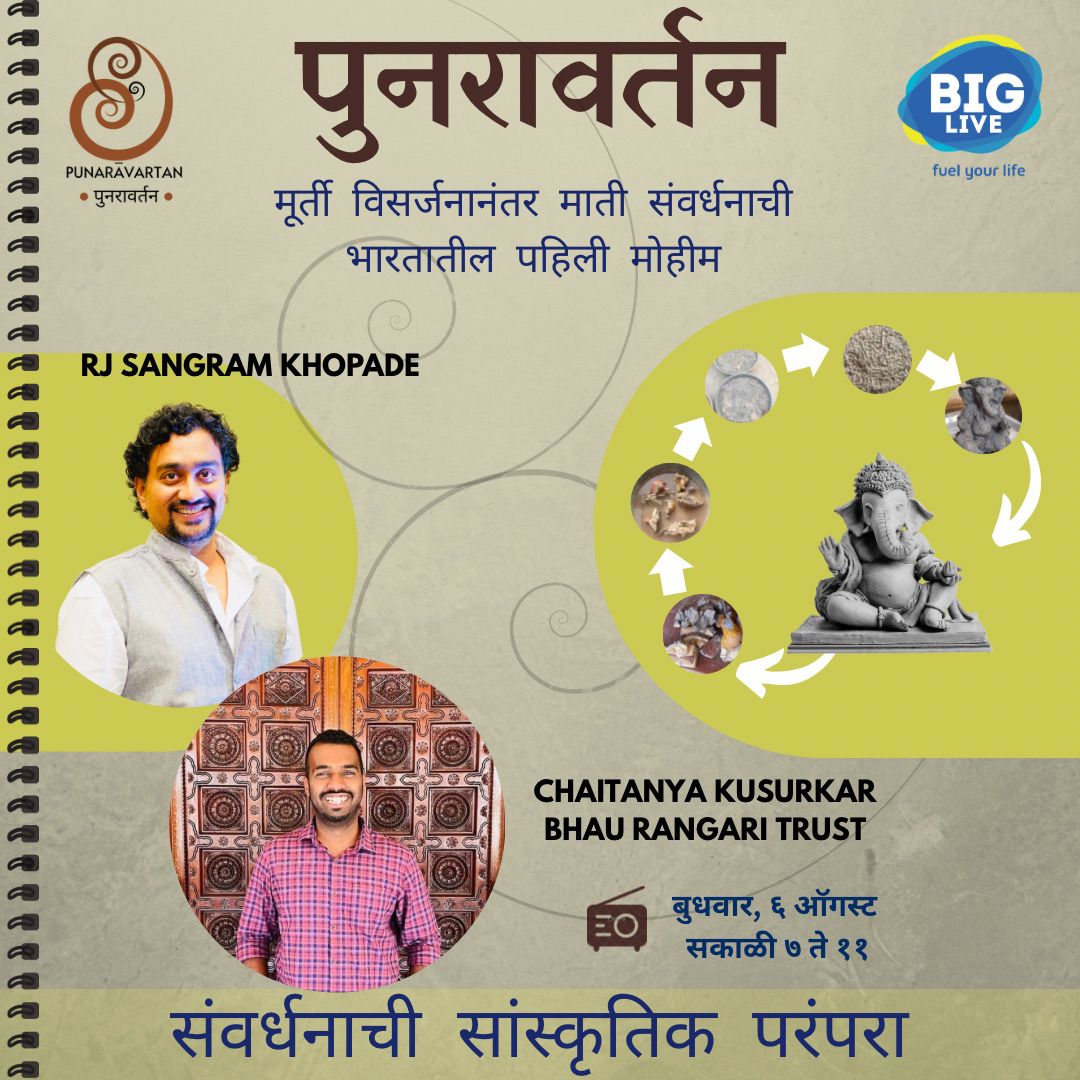 Radio Chaitanya Kusurkar (Bhau Rangari Trsut)