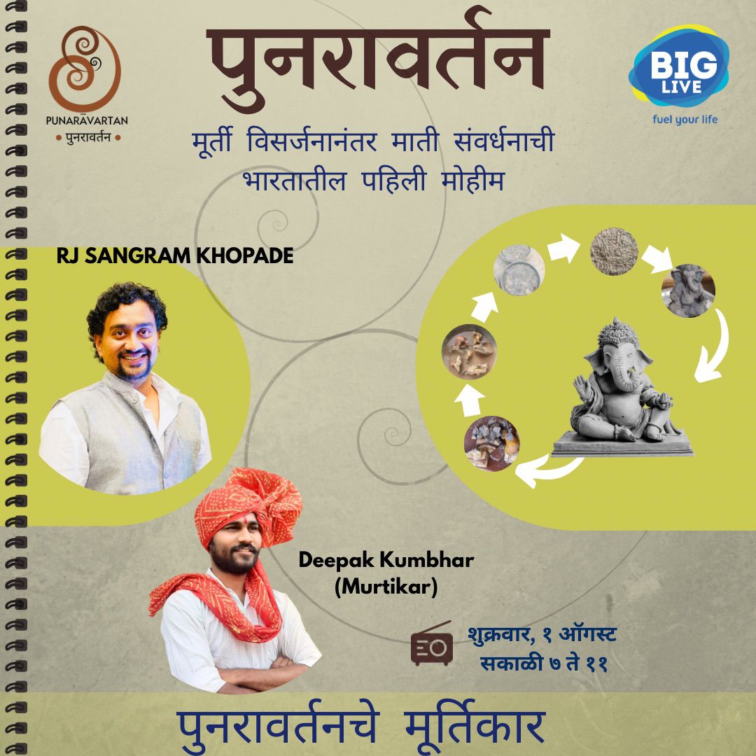 Radio Deepak Kumbhar (Murtikar)