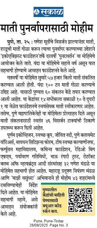 Sakal Newsapaper 26th August