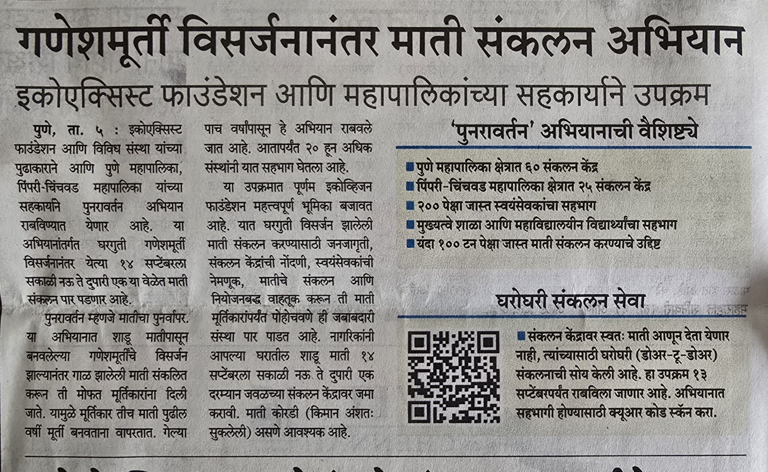 Sakal, 6th Sept 2025
